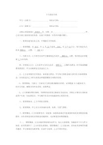 租房合同