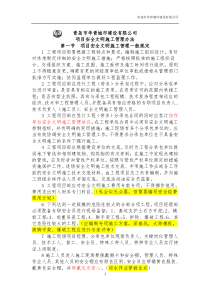 华青城建项目安全文明施工管理办法
