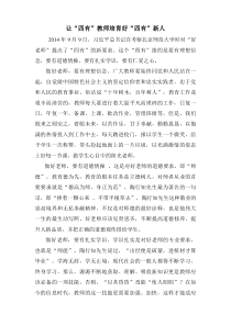 四有教师发言稿