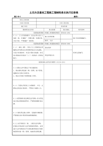 2013板电力土建专业强制性条文执行记录表模板