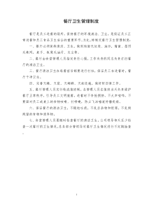 单位食堂管理制度集(1)