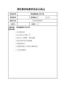 理科教研组活动记录5