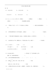 人教版六年级下册数学总复习综合练习题