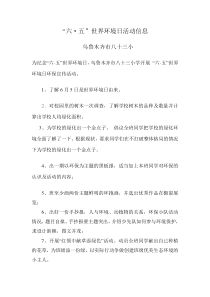 “六·五”世界环境日活动信息