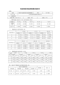 电能质量在线监测装置试验报告