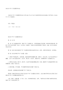 南京市户外广告设置管理办法