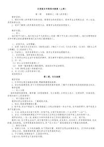 24页精品赣美小学美术五年级上册教案美术教学资源
