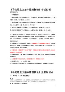 马克思主义基本原理概论主要知识点本科
