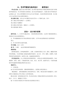 9校园艺术节赣美版美术教学资源