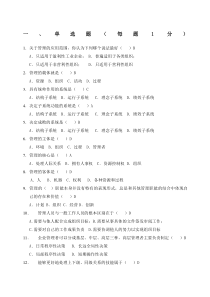管理学试题答案全
