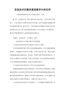 信息技术在数学课堂教学中的应用