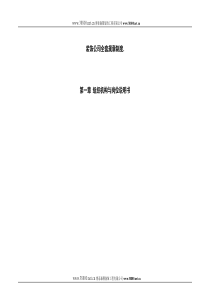 博泰森图装饰工程有限公司装饰公司(XXXX)全套规章制度