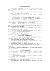 卫生院公共卫生工作管理制度汇编(上墙)