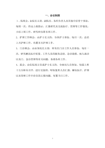 卫生院行政管理制度标准版8