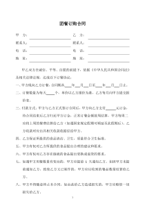 团餐订购合同