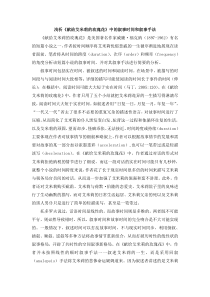 浅析致艾米莉的一朵玫瑰中的叙事时间及叙事手法