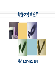 多媒体技术第一章