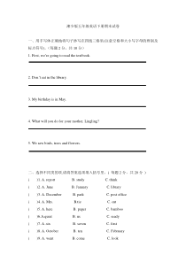 湘少版五年级英语下册期末试卷