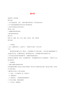 人教小学美术四下第14谭藏书票word教案3