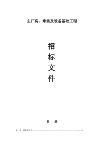 招标书+(1)