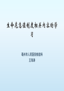 危急值制度相关内容的学习
