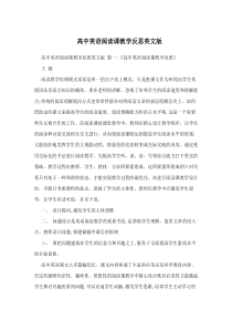高中英语阅读课教学反思(好多好多篇)