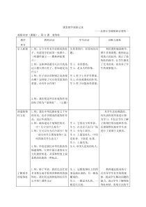人教版小学美术美术六下第8课装饰柱word教案2