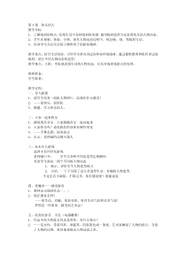 人教版小学美术美术四下第3课快乐的人word教案