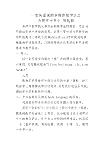 一堂英语课的多媒体教学反思