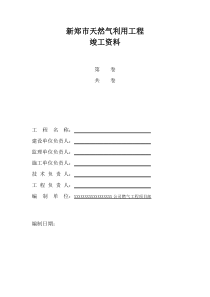 定向钻竣工资料模板