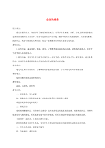 人美小学美术三下第3课会动的线条word教案1