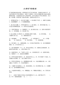 小学扩句练习