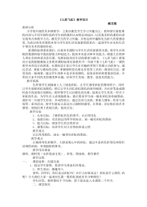 湘教版小学美术一年级上册7七彩飞虹word教案4美术教学资源