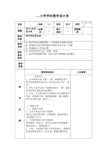 湘教版小学美术一年级下册10拓印花纹组合画word教案美术教学资源