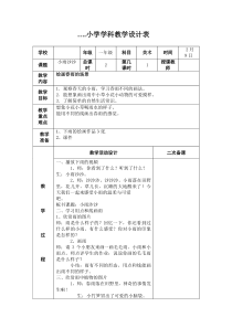 湘教版小学美术一年级下册1小雨沙沙word教案美术教学资源