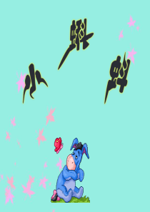 湘教版小学美术二年级上册10小蝌蚪PPT课件2美术教学资源