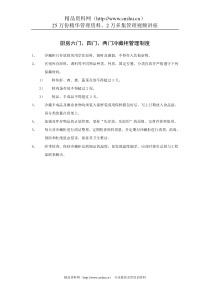 厨房六门、四门、两门冷藏柜管理制度