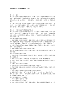 县供电公司同业对标管理办法