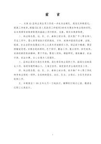 县林业局机关规章制度集
