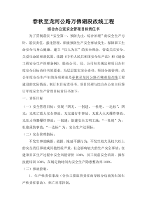 综合办公室安全管理目标责任书