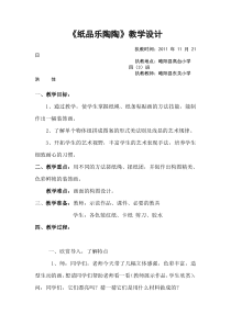 湘教版小学美术四年级上册第4课纸品乐陶陶word教案2美术教学资源