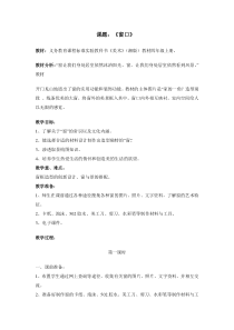 湘教版小学美术四年级上册第7课窗口word教案美术教学资源