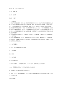 湘教版小学美术四年级下册8静物一家word教案2美术教学资源