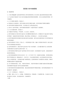 海外销售管理(整理版)
