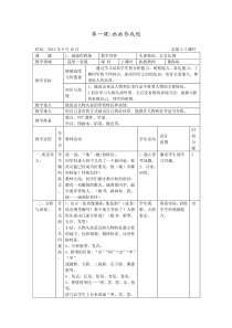 湘版七年级美术教案上册第一课画画你我他