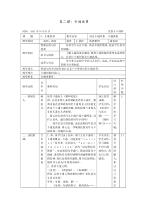 湘版七年级美术教案上册第二课卡通故事