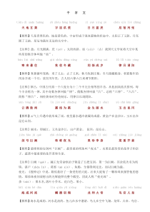 千字文全文带拼音带解释打印版