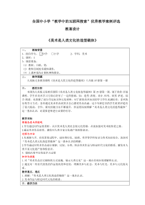 第一课美术是人类文化的造型载体word教案人教版美术初中美术八年级上册word教案