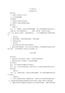 闽教版五年级下册劳动教案(新)