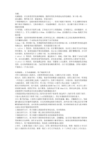 口腔影像学复习资料